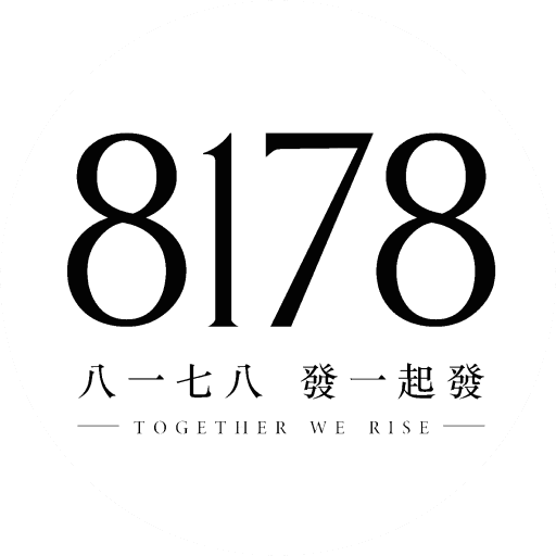 8178標誌｜第二十六屆赤弦獎合作單位